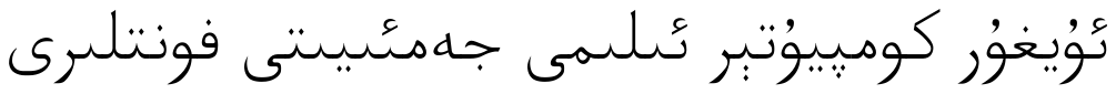 UKIJ Elipbe